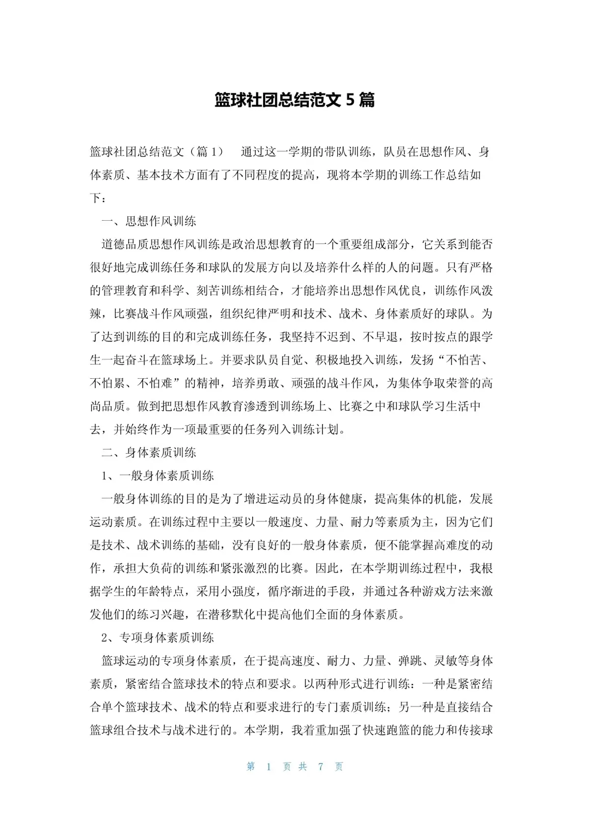 刻苦训练篮球时如何避免受伤的建议_0